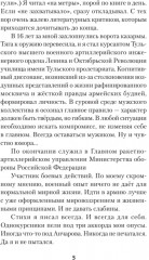 «Бой был коротким, а потом...» - Фото 3