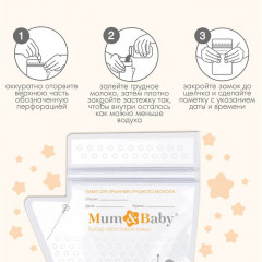 Набор пакетов для хранения и заморозки грудного молока - Фото 1