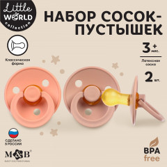 Набор классических пустышек - Фото 1