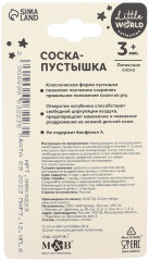 Набор классических пустышек - Фото 8