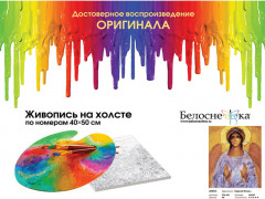 Картина по номерам «Ангел» - Фото 3