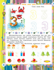 Үй академиясы. 4-5 жастағы балаларға арналған - Фото 3