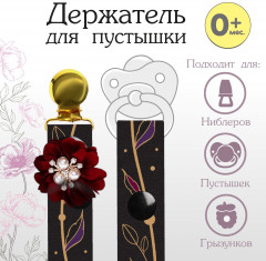 Держатель для пустышки на ленте «Little queen» - Фото 1