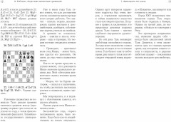 Михаил Таль. Дорогами шахматных сражений - Фото 2