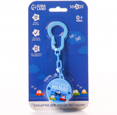 Держатель для пустышки на цепочке «Счастливый малыш» - Фото 4