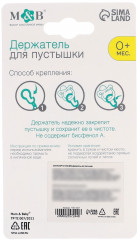 Держатель для пустышки на цепочке «Счастливый малыш» - Фото 5