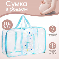 Сумка в роддом «Звёзды» - Фото 1