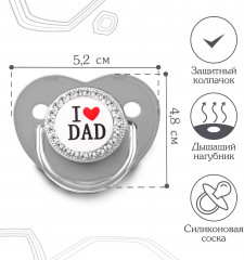 Соска-пустышка ортодонтическая «I love dad» - Фото 1