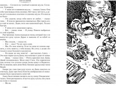 Миллион приключений. Заповедник сказок. Приключения Алисы - Фото 3