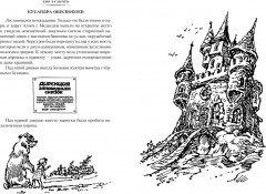 Миллион приключений. Заповедник сказок. Приключения Алисы - Фото 5