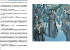 Белая гвардия - Фото 5