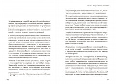 1000 мозгов. Новая теория интеллекта - Фото 1