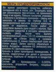 Средство от крыс и мышей «Тройной удар» - Фото 1