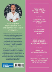 Скатертью тревога. Как подружиться с тревогой и жить спокойно, не паникуя - Фото 1