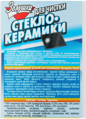Средство для чистки стеклокерамики с силиконом - Фото 1