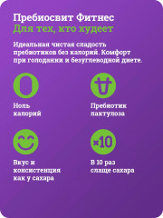 Набор сахарозаменителя в саше «Fitness» - Фото 3