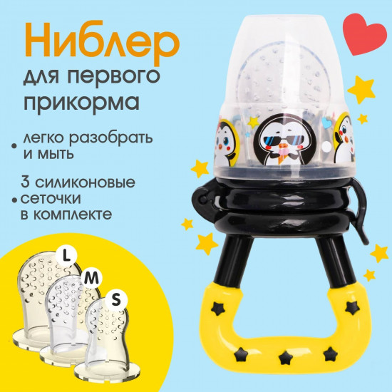 Ниблер для прикорма «Пингвин»