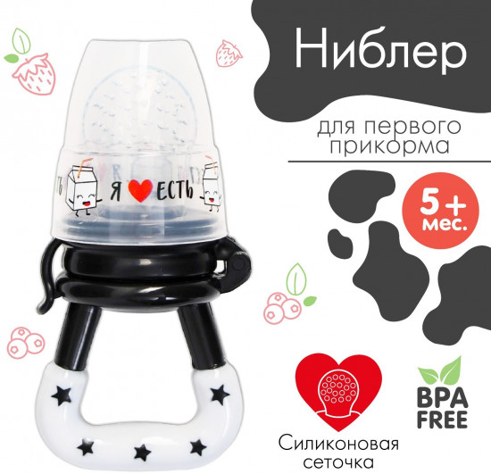 Ниблер для прикорма «Я люблю есть»