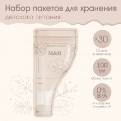 Набор пакетов для хранения детского питания - Фото 1
