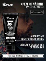 Крем-стайлинг для бороды и волос «Мягкость и послушность волос» - Фото 1