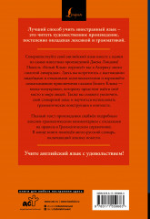 Белый Клык. White Fang. Читаем в оригинале с комментарием - Фото 1