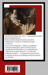 Искусство побеждать в спорах. Мысли - Фото 1