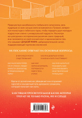 Душа мира. Притчи о любви и мудрости - Фото 1