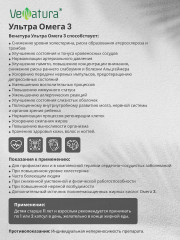 Капсулы «Ультра Омега-3» - Фото 3