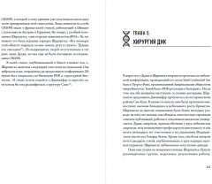 Редактируя человечество. Революция CRISPR и новая эра изменения генома - Фото 4