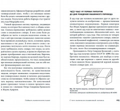 Поймать вавилонскую рыбку. Человеческий мозг, нейронные сети и изучение иностранных языков - Фото 2