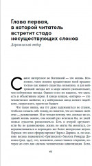 Секс с учеными. Половое размножение и другие загадки биологии - Фото 1