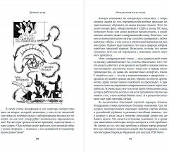 Секс с учеными. Половое размножение и другие загадки биологии - Фото 2