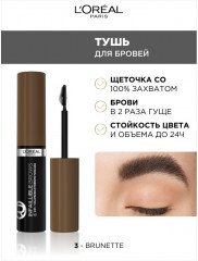 Тушь для бровей «Infaillible Brows Volumizing Mascara», оттенок 3 Брюнет - Фото 1