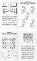Книжка-задание «Умные задания. Холодное сердце 2» - Фото 1
