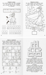 Книжка-задание «Умные задания. Холодное сердце 2» - Фото 3