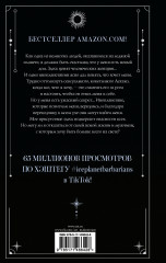 Любовь варвара - Фото 1