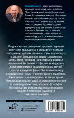 Фигурное катание. Честная история самого скандального вида спорта - Фото 1