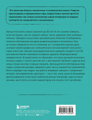 Речевой интеллект. Как говорить, чтобы влиять и побеждать - Фото 1