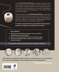 Необычные портреты. Филейное вязание. Новый взгляд на старинную технику - Фото 1