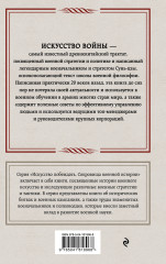 Искусство войны - Фото 1