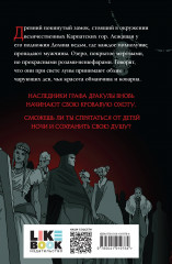 Вампиры. Из семейной хроники графов Дракула-Карди - Фото 1