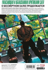 Бессмертный Халк. Полное собрание. Том 3 - Фото 1