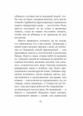 Волчье счастье - Фото 4