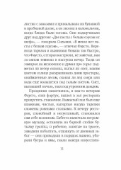 Волчье счастье - Фото 5