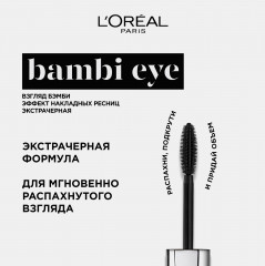 Тушь для ресниц «Bambi Eye» для объема и удлинения, оттенок Экстрачерная, 8.9 мл - Фото 3
