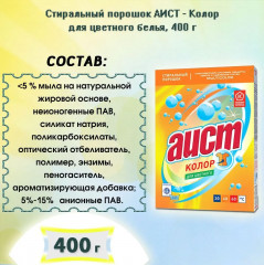 Порошок стиральный «Колор» - Фото 4