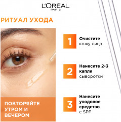 Сыворотка «Revitalift Витамин С» для лица с 12% чистым Витамином С - Фото 6