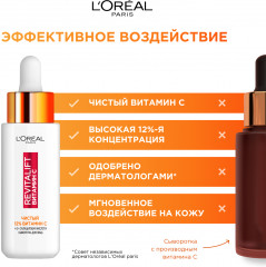 Сыворотка «Revitalift Витамин С» для лица с 12% чистым Витамином С - Фото 2