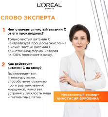 Сыворотка «Revitalift Витамин С» для лица с 12% чистым Витамином С - Фото 11