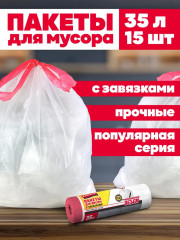 Мешки для мусора с завязками - Фото 1